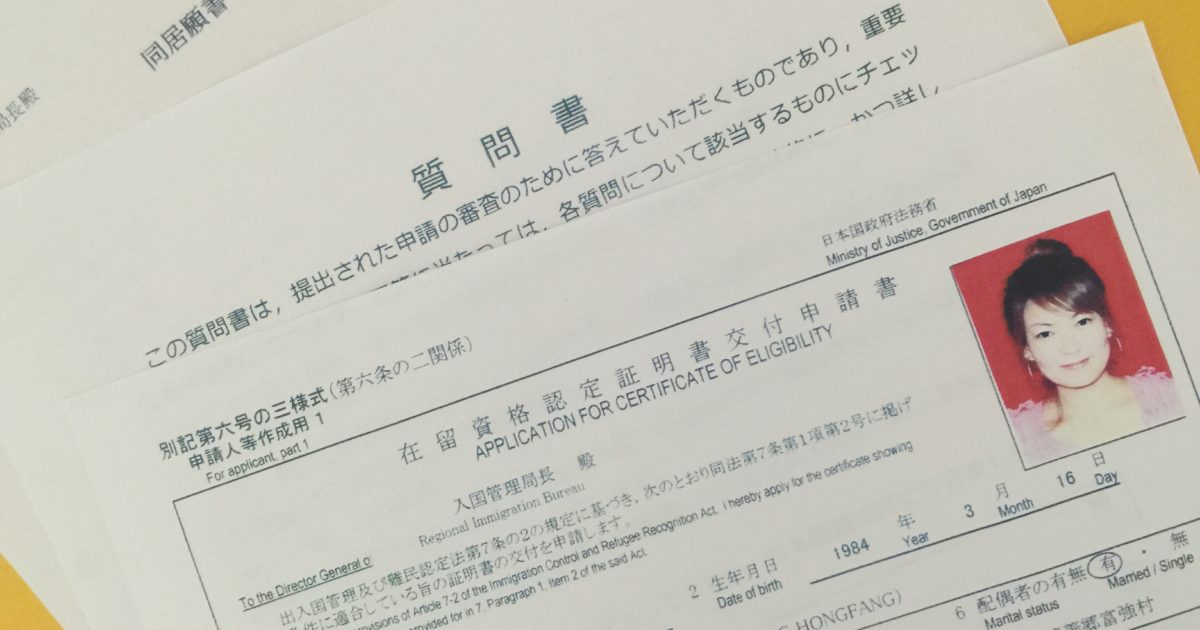 申請書類一式 中国国際結婚の【HAPPY JAPAN】運営会社日華商事（株）